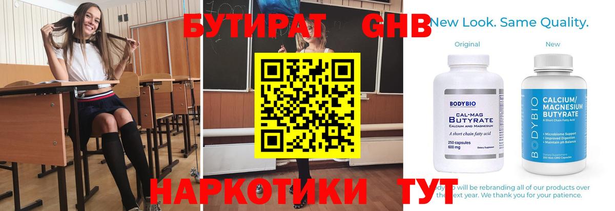 Бутират 99% Глазов