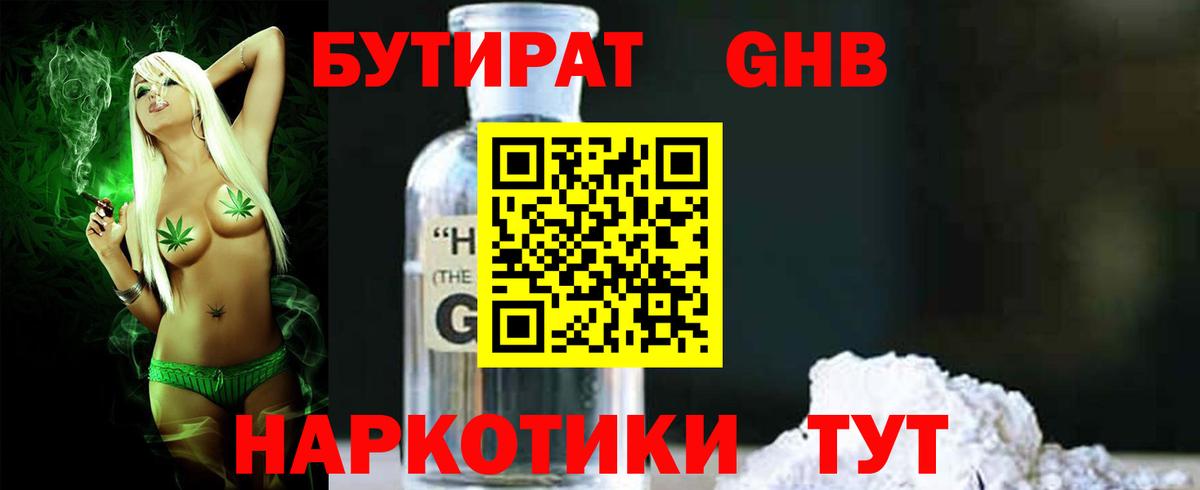 Бутират  БУТИРАТ оксана  Вход с VPN  Глазов 