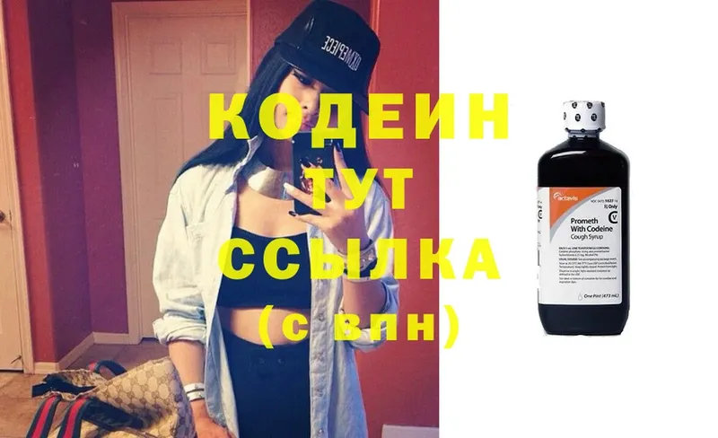 купить закладку  мега   Кодеин напиток Lean (лин)  Глазов 