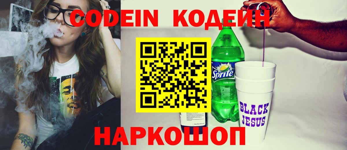 Глазов  Кодеиновый сироп Lean Purple Drank  Вход с VPN 