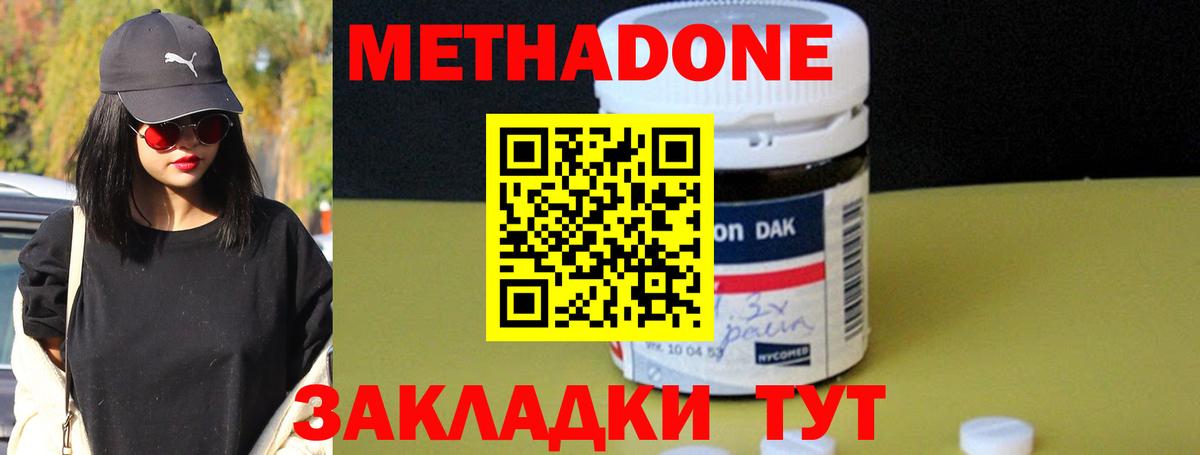 Метадон мёд  Вход с VPN  МЕТАДОН кристалл  Глазов 