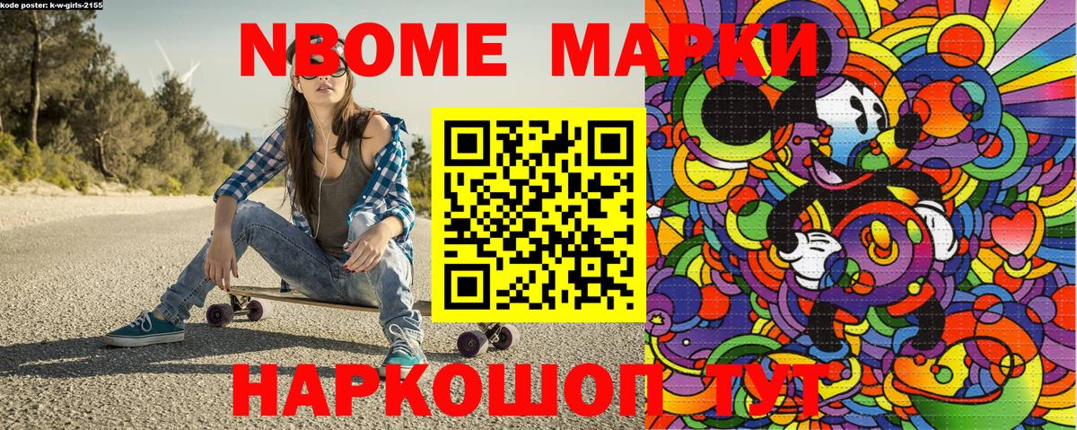 Марки NBOMe 1,5мг Глазов